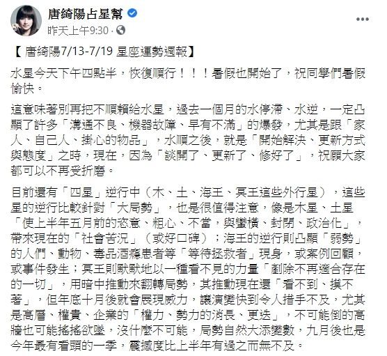 ▲唐綺陽坦言「四星」逆行很值得注意。(圖/唐綺陽臉書)