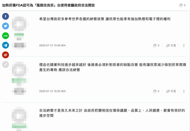 ▲許多網友上網討論加熱菸的合法性問題,希望爭取開放。(圖/翻攝自網路)