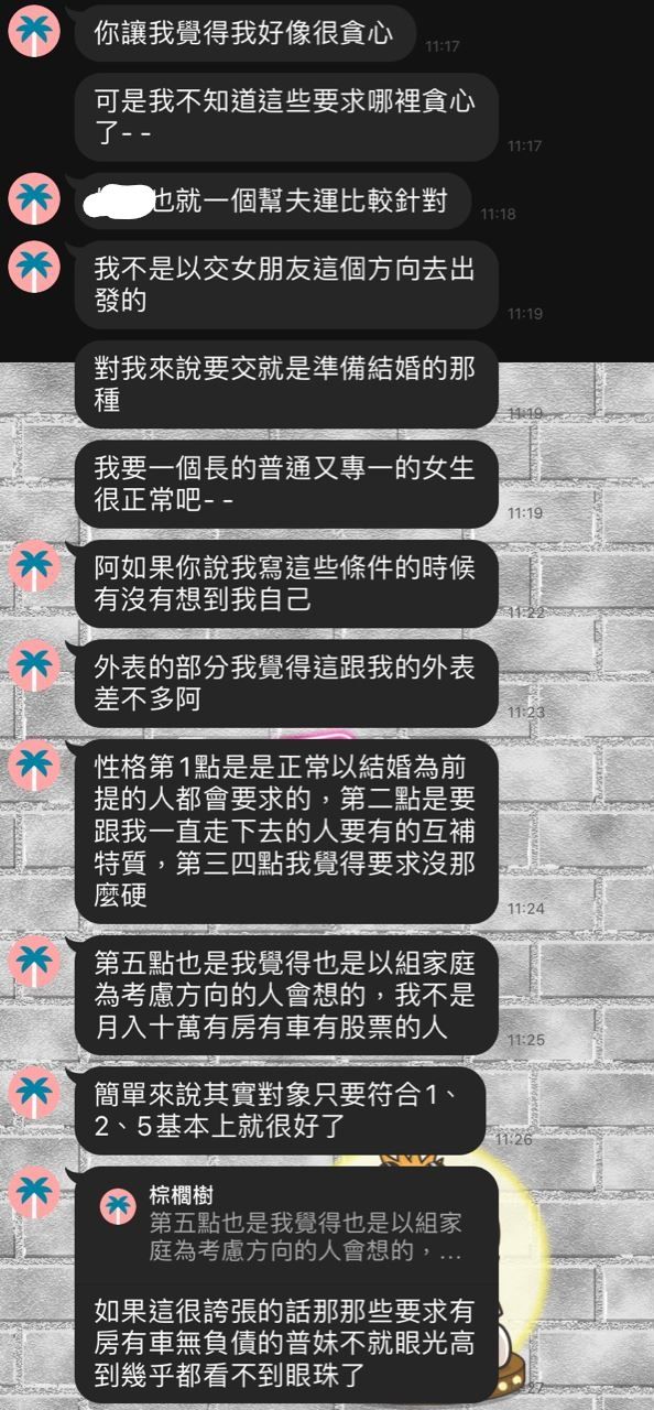 ▲學弟提出條件後,也解釋為何有這些要求。(圖/翻攝