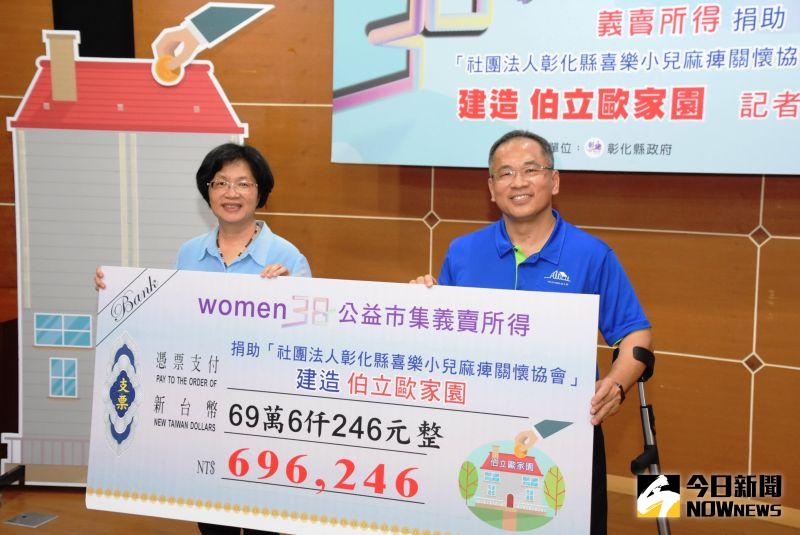 ▲捐贈會,彰化縣長王惠美代表捐贈,社團法人彰化縣喜樂小兒麻痺關懷協會理事長陳忠盛代表受贈。(圖/記者陳雅芳攝,2020.07.13)