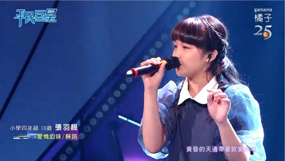▲甜美小公主張羽靚詮釋台語歌。（圖／翻攝平民巨星） 