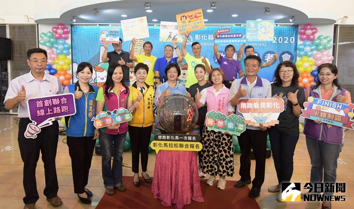 ▲疫情解封！「2020彰化縣政府馬拉松嘉年華」宣告啟動，縣長王惠美邀請全國民眾規劃一趟彰化馬拉松輕旅行。（圖／記者陳雅芳攝，2020.07.13）