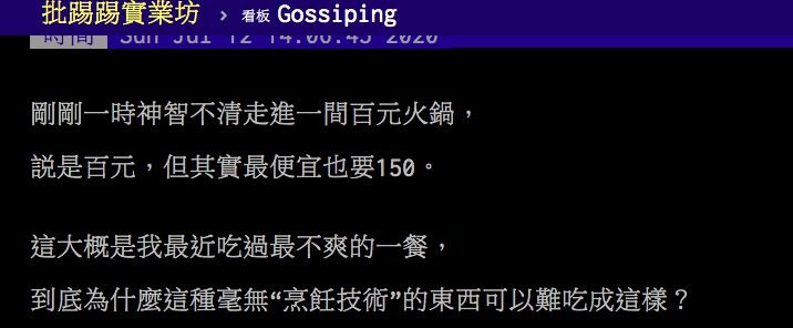 ▲網友討論百元火鍋為何屹立不搖。（圖／翻攝PTT）