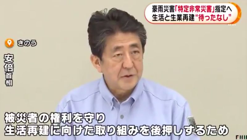 ▲日本首相安倍晉三 7/13 視察巡重災區熊本縣後，於官邸召開會議。（圖／翻攝自 FNN 富士新聞台）