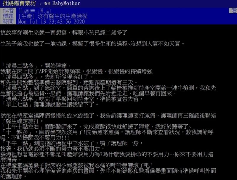 ▲女網友分享生產過程。(圖/翻攝自