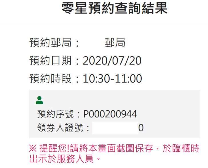 ▲網友分享自己預約郵局三倍券領取時間錯誤。(圖/翻攝PTT)