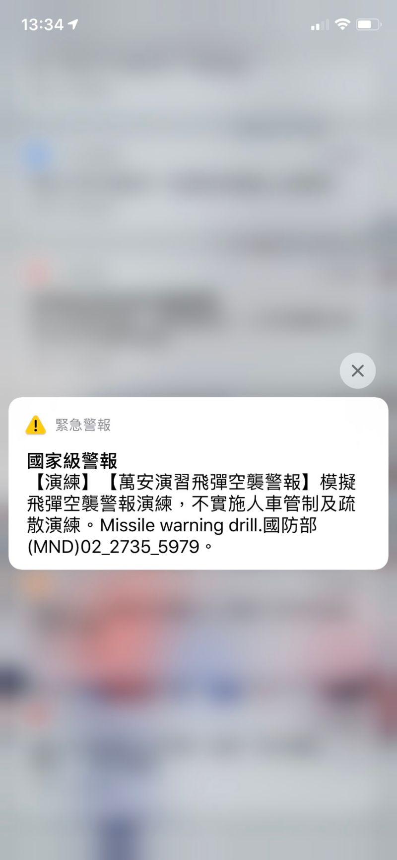 ▲萬安43號演習發送「國家級警報」手機簡訊示警。（圖／NOWnews）