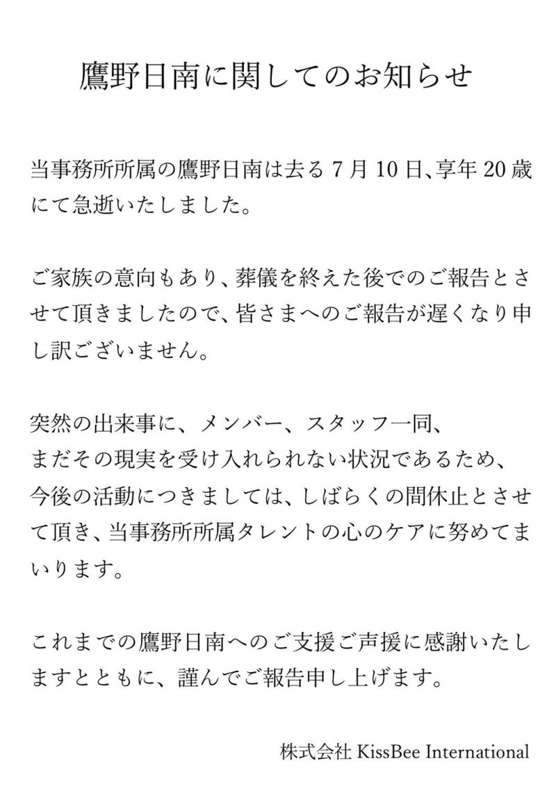 ▲KissBee證實鷹野日南死訊。(圖/KissBee