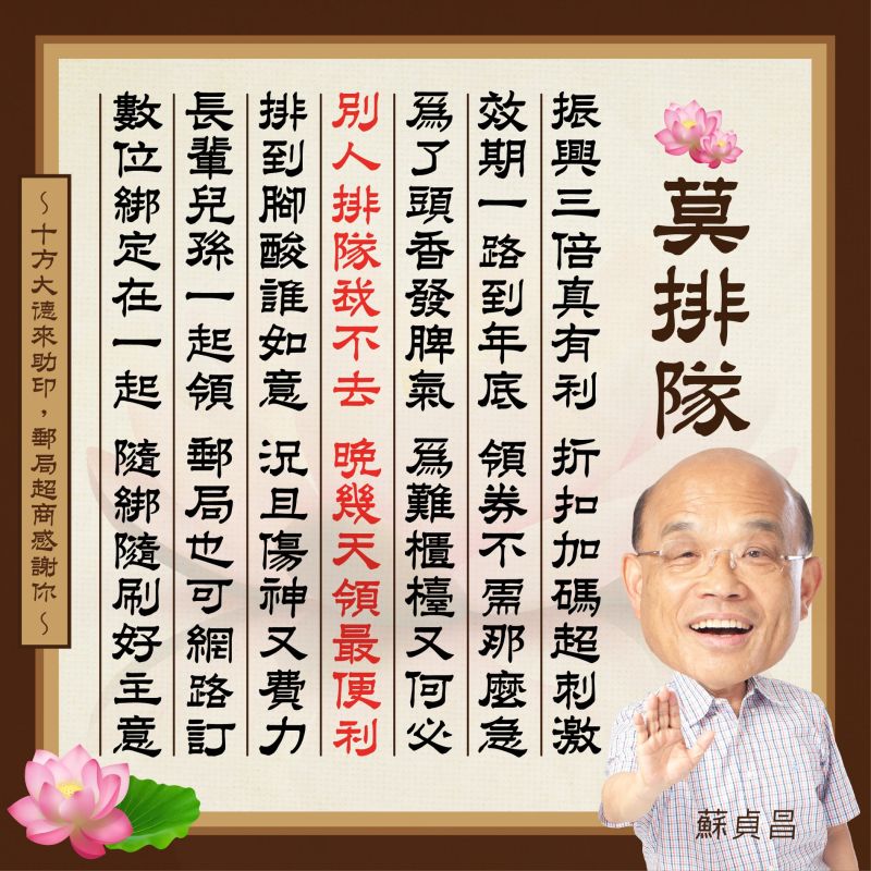 ▲行政院長蘇貞昌在臉書上貼出長輩圖,呼籲大家晚點領三倍券。(圖/翻攝蘇貞昌臉書)