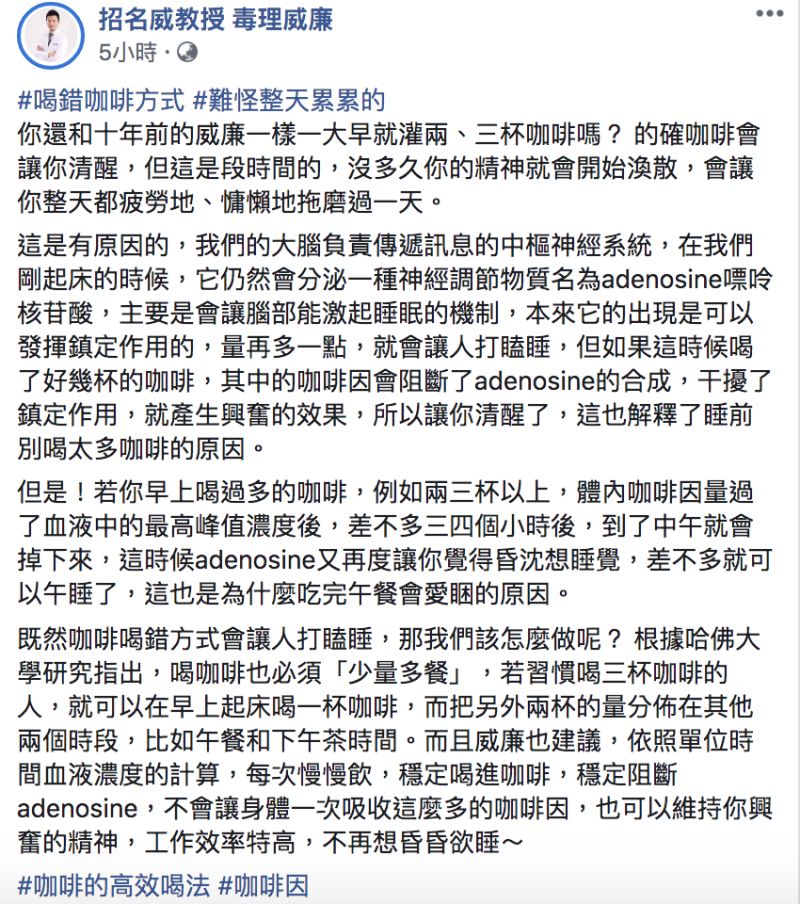 ▲招名威發文全文。(圖/翻攝自「招名威教授