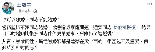 ▲王浩宇連發兩篇文批評梁文音。（圖／王浩宇臉書）