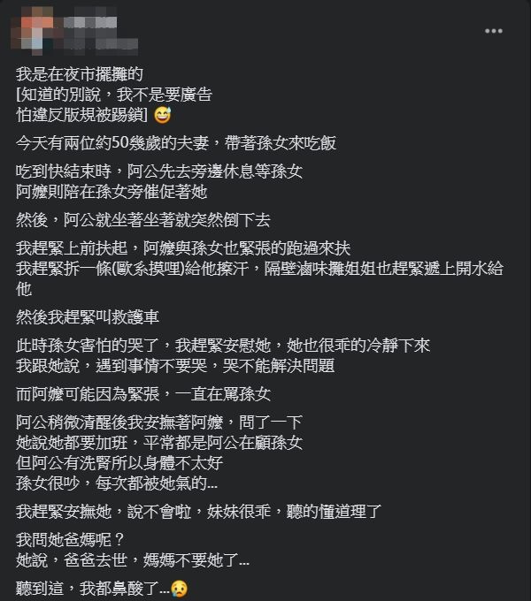 ▲一名夜市老闆分享遇到的祖孫三人故事,而引起許多人討論。(圖/翻攝爆怨公社臉書)