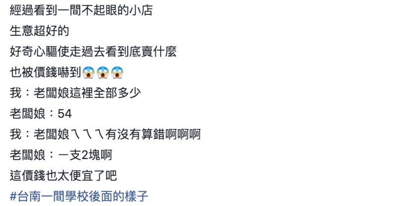 ▲網友被黑輪的便宜價格嚇到。(圖/翻攝自爆怨公社臉書)