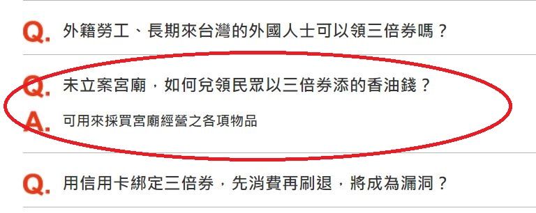 ▲行政院振興三倍券網站有提出解答。（圖／翻攝自振興三倍券官網）