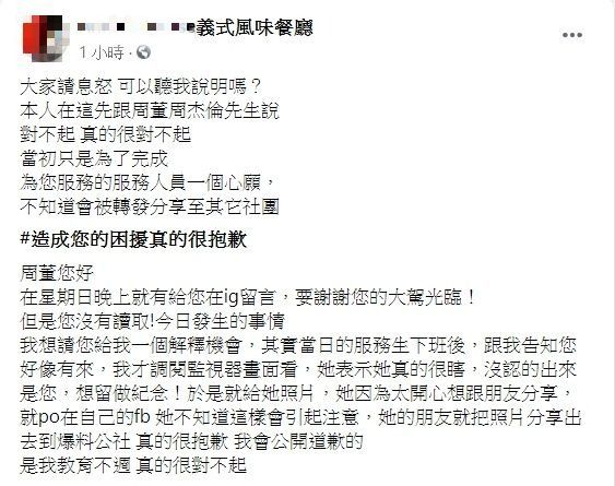 ▲店家公開向周杰倫道歉。(圖