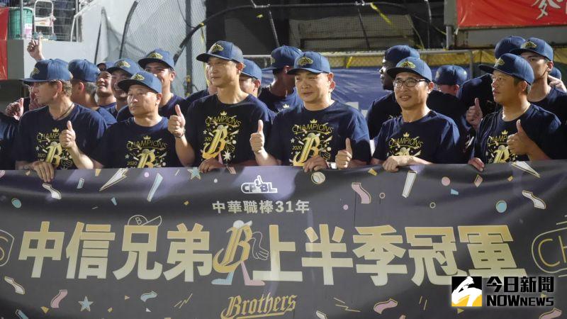 ▲中信兄弟勇奪上半季冠軍。(圖/吳政紘攝)