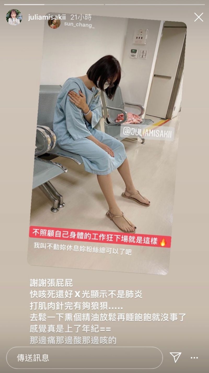 ▲咪妃穿著病服坐在椅子上。(圖
