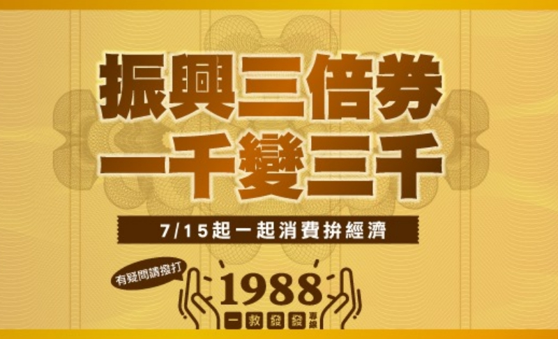 ▲三倍券今（15）日正式開始發放。（圖／翻攝自經濟部臉書）