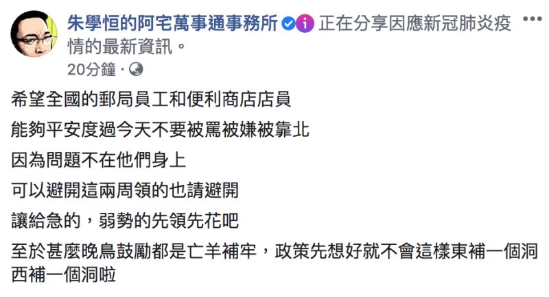▲朱學恆發文全文。(圖/翻攝自朱學恒臉書)
