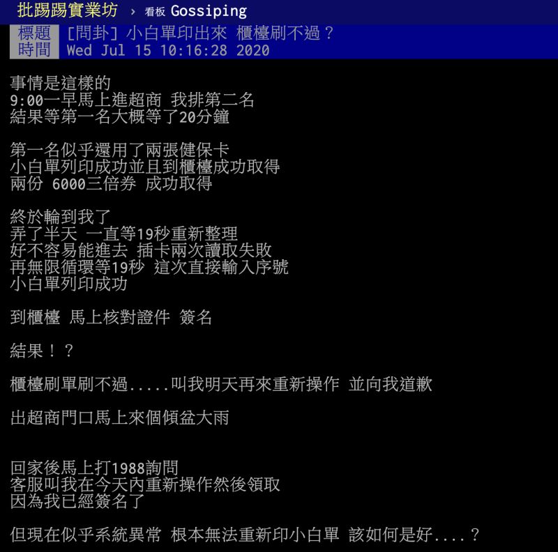 ▲超商領取預購的三倍券困難重重。(圖/翻攝自