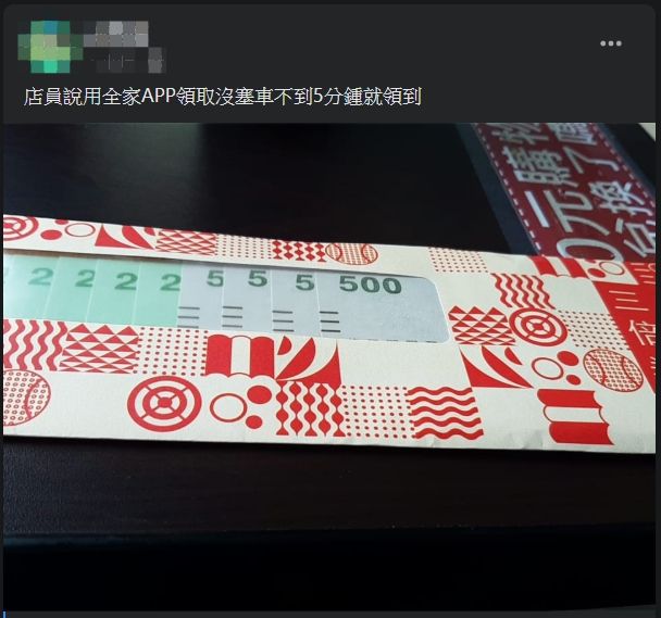 ▲網友指出,透過全家