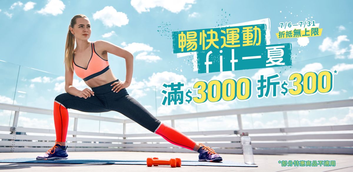▲響應全民振興 Runners運動購物中心全館滿$3,000折300再享1%回饋 （圖／資料照片）