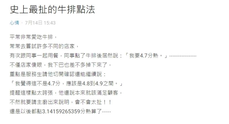 ▲一名網友分享自己同事的超扯牛排點法,而引起討論。(圖/翻攝
