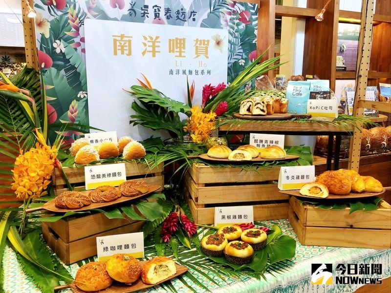 ▲吳寶春麥方店推出期間限定的7款南洋風味系列麵包。(圖/記者陳美嘉攝,2020.07.14)