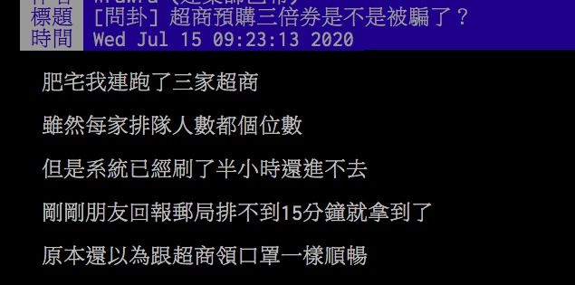 ▲網友討論超商領取三倍券問題。（圖／翻攝PTT）