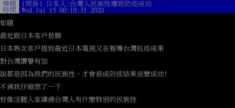 ▲網友分享，自己遇到一名日本顧客透露日本電視節目介紹台灣防疫成功時，將元因歸功於台灣民族性。（圖／翻攝