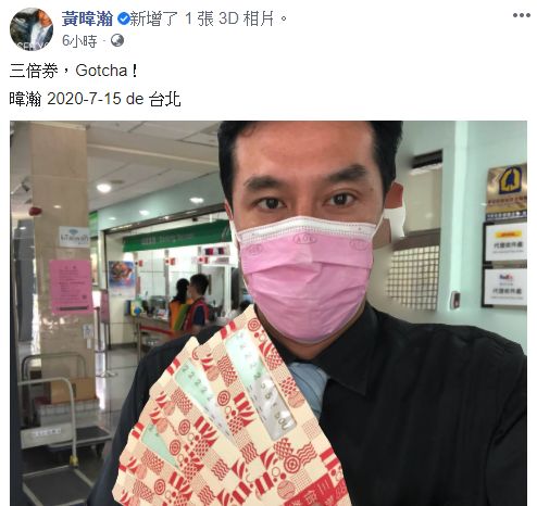 ▲黃暐瀚一口氣秀出5份三倍券。(圖/黃暐瀚臉書)