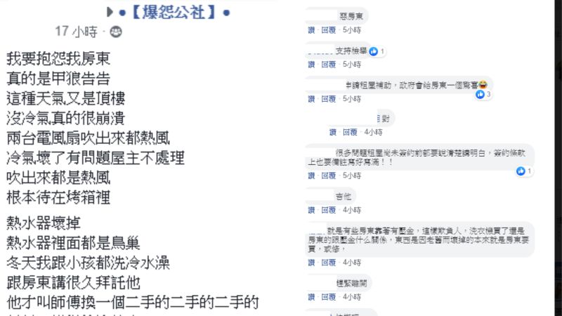 ▲(圖/翻攝爆怨公社)