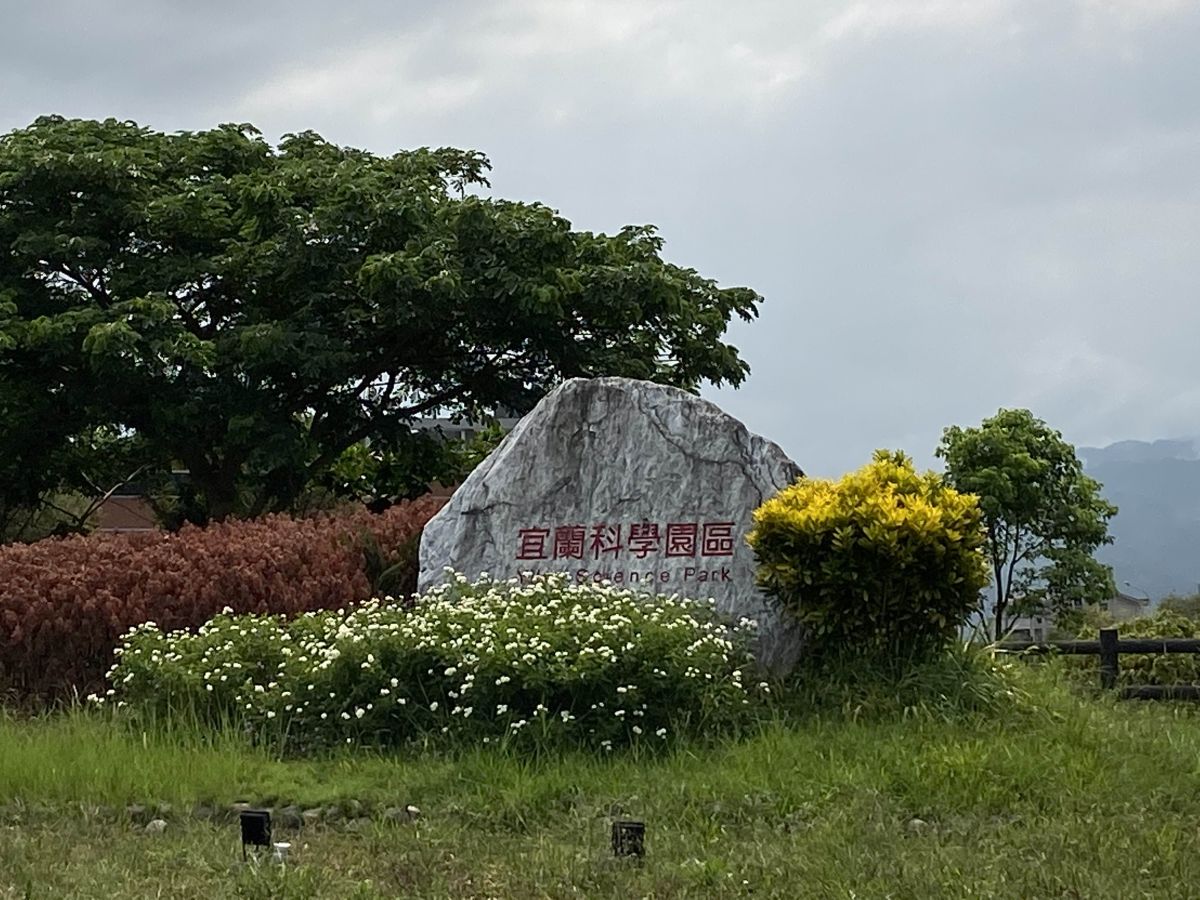 ▲曾被譏為「蚊子舘」的宜蘭科學園區，近來情況逐漸改觀，截至今（109）年6月底，已有30家廠商進駐，標準廠房出租率已接近滿租，全年營業額較前年成長339%。（圖／記者李清貴攝,2020.7.15)