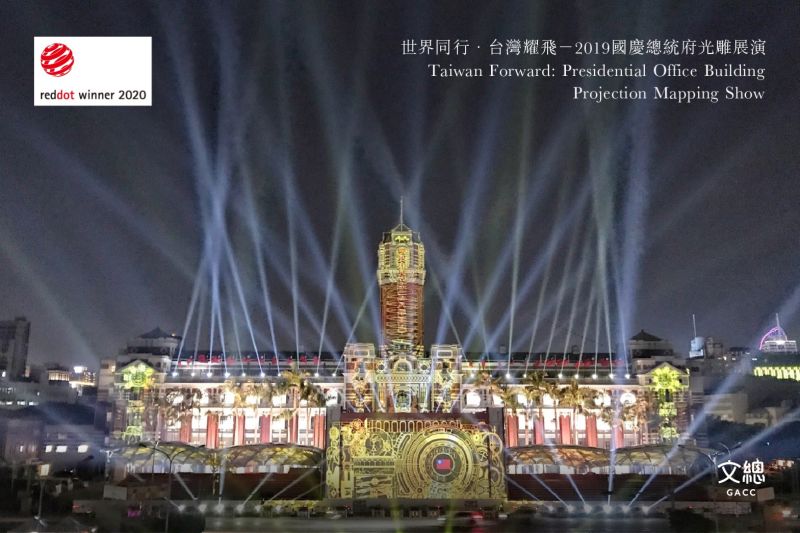 ▲文化總會在2019年舉辦的總統府國慶光雕表演,榮獲「德國紅點設計大獎(Red Dot Design Award)」。(圖/文化總會提供)