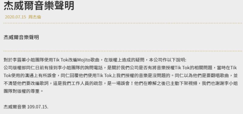 ▲杰威爾聲明全文。(圖/杰威爾官網)