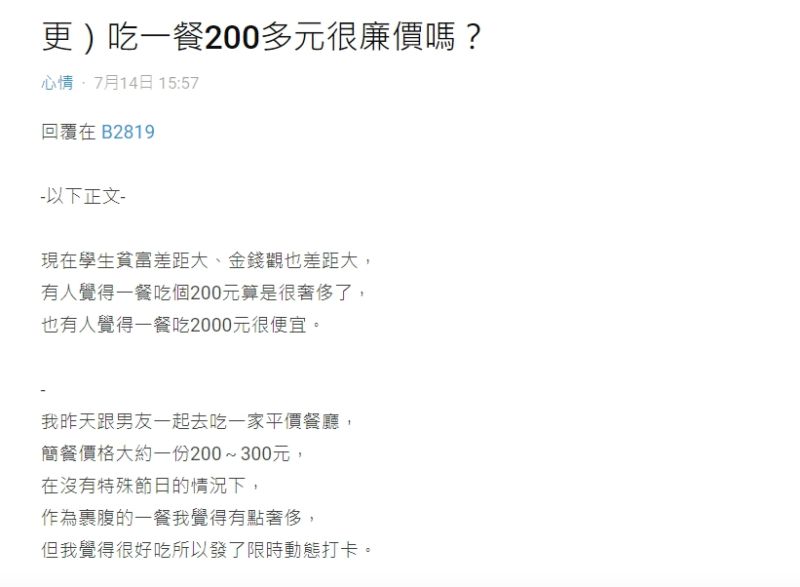 ▲一名女網友因為約會吃