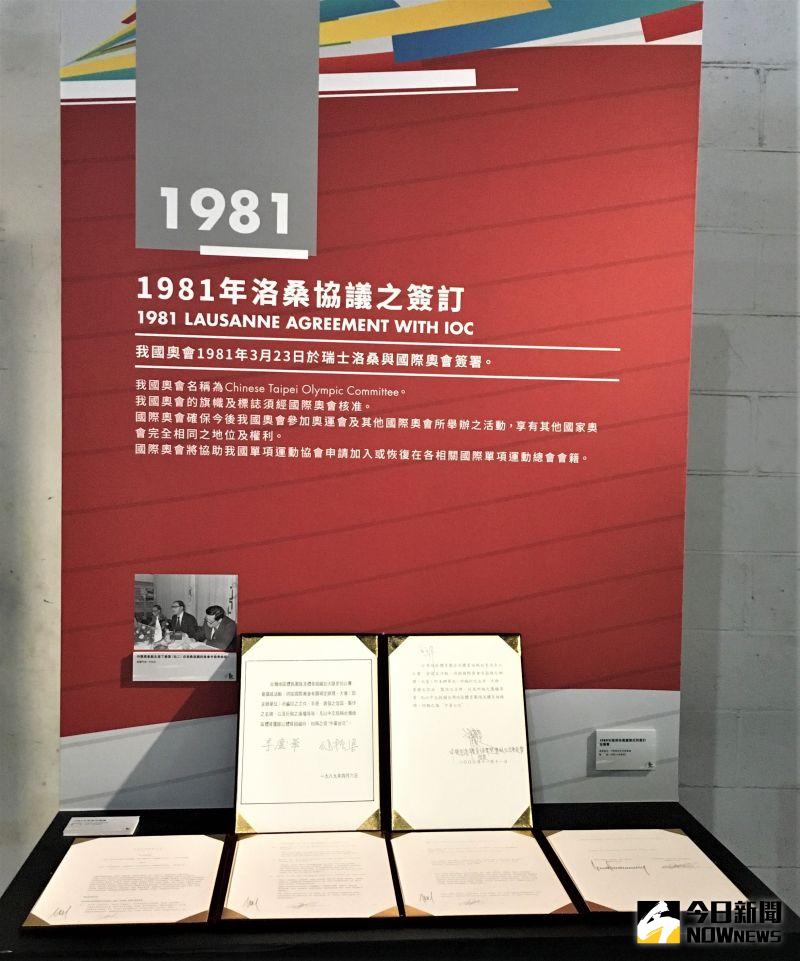 ▲「2020台灣運動產業博覽會」17日開幕,16日媒體日搶先曝光,1981年洛桑協議之簽訂書。(圖/鍾東穎攝