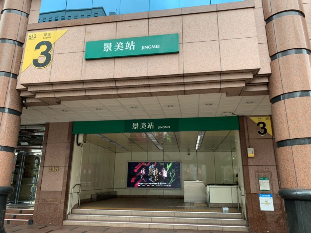▲捷運景美站周邊房市交易熱絡。（圖／信義房屋提供）