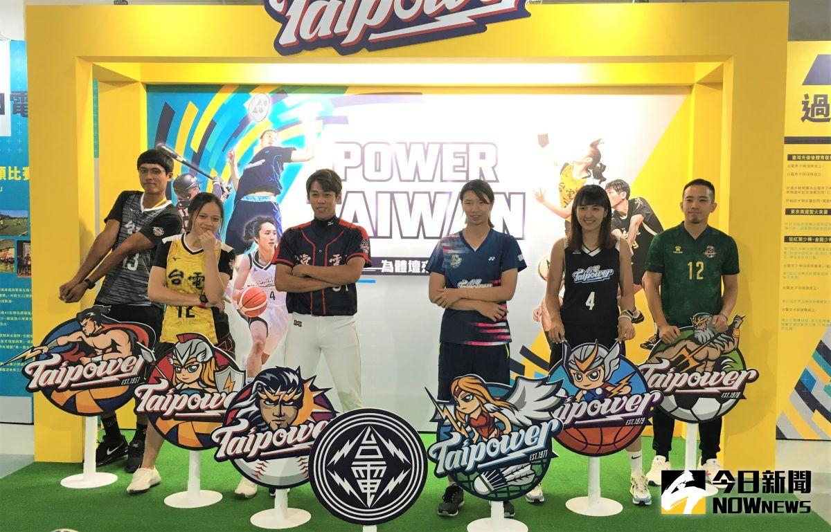 ▲「2020台灣運動產業博覽會」，台電特區，球星將親自導覽，棒球蔡偉凡、男排黃建逢、羽球陳肅諭、女排楊孟樺、男足陳毅維、女籃郭佳紋。（圖／鍾東穎攝 ,2020.07.16）


