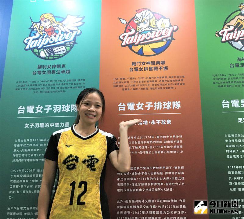 ▲「2020台灣運動產業博覽會」,台電特區,球星女排楊孟樺將親自下場幫民眾導覽。(圖/鍾東穎攝