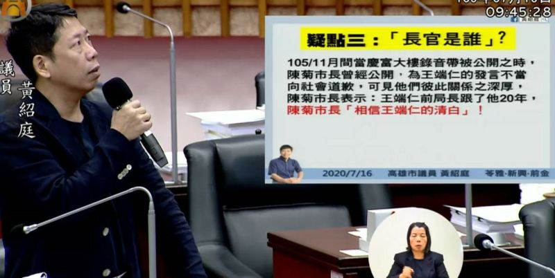 ▲國民黨高雄市議員黃紹庭議員今天總質詢時再追慶富案，要求市府將前市長陳菊移送監察院調查是否違法，若市府不辦，他將親自向監察院提出檢舉。（圖／高市議會提供）