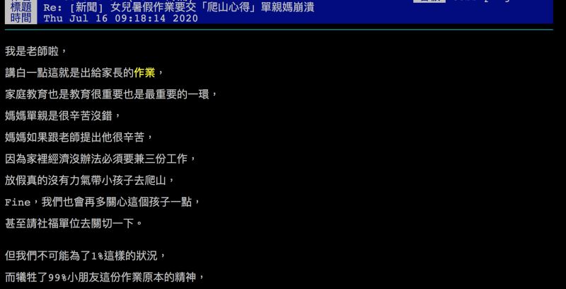 ▲有老師直言,讓小孩去爬山的作業是「出給家長的」。(圖/翻攝自批踢踢)