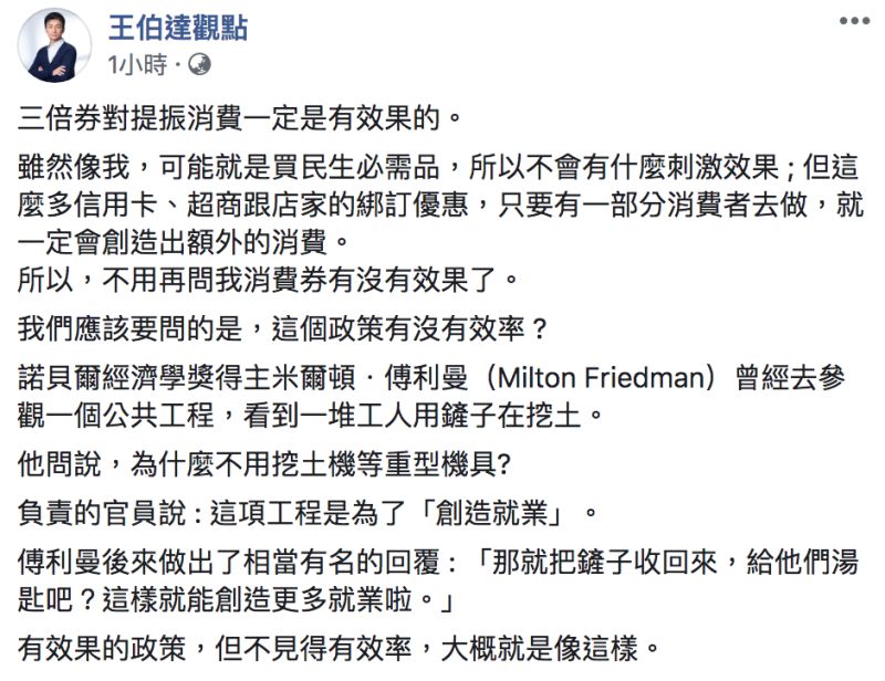 ▲王伯達發文全文。(圖/翻攝自王伯達觀點臉書)