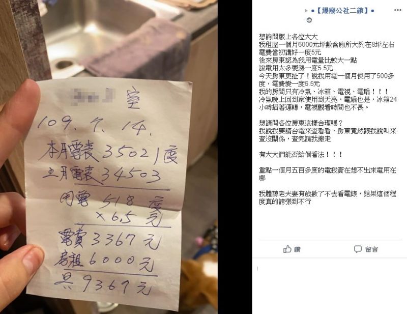 ▲(圖/翻攝爆廢公社二館)