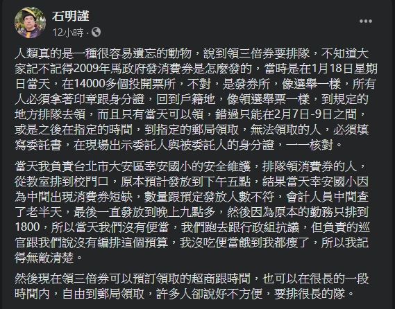 ▲石明謹於臉書上回憶當年消費券發放時的狀況。(圖/翻攝石明謹臉書)