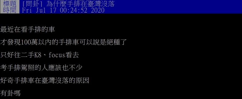 ▲網友提問，手排車為何在台灣沒落了呢？（圖／翻攝