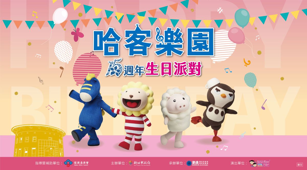 ▲新北哈客樂園―新北市客家文化園區即將開園達15年，8月1日至8日規劃了一系列動靜態活動慶祝15周年。（圖／新北市客家局提供）