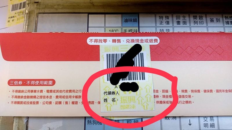 ▲網友熱心提醒領三倍券時超商店員容易忘記收回的名條。(圖/翻攝自臉書社團「台南爆料公社」)
