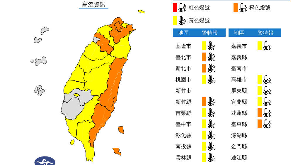 ▲氣象局針對全台16縣市發布高溫資訊。（圖／中央氣象局提供）