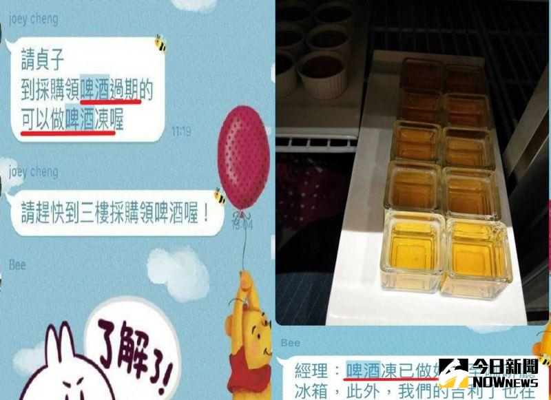 ▲飯店竟將過期啤酒拿來做成啤酒凍。(圖/記者陳聖璋組圖)